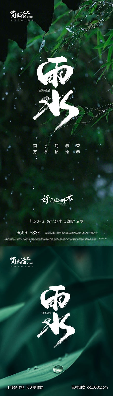 地产雨水海报 - 源文件