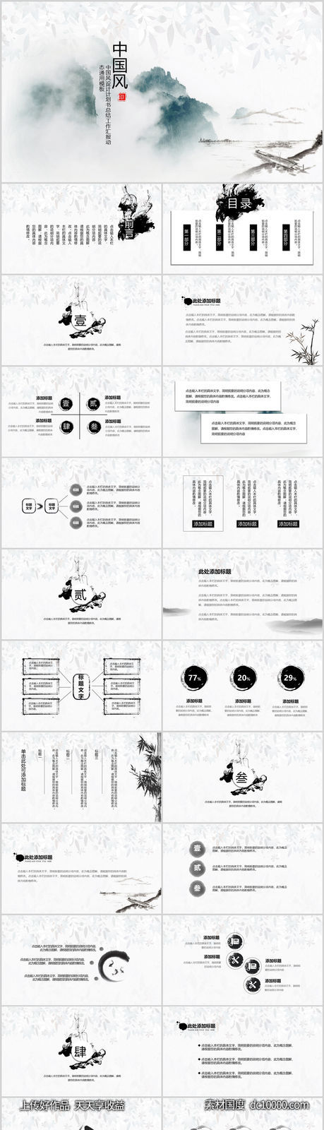 中国风古风PPT模板-源文件-素材国度dc10000.com