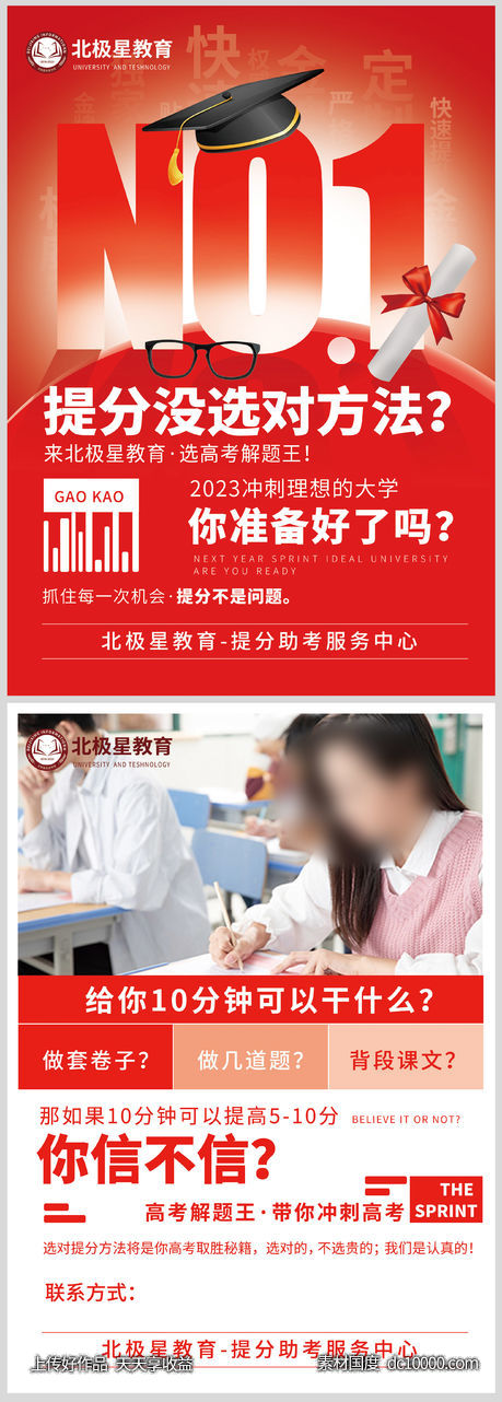 学校教育机构招生宣传单DM单-源文件-素材国度dc10000.com