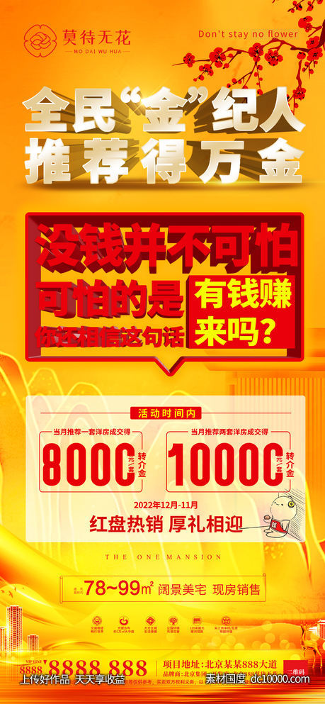 全民经纪人 高额佣金-源文件-素材国度dc10000.com