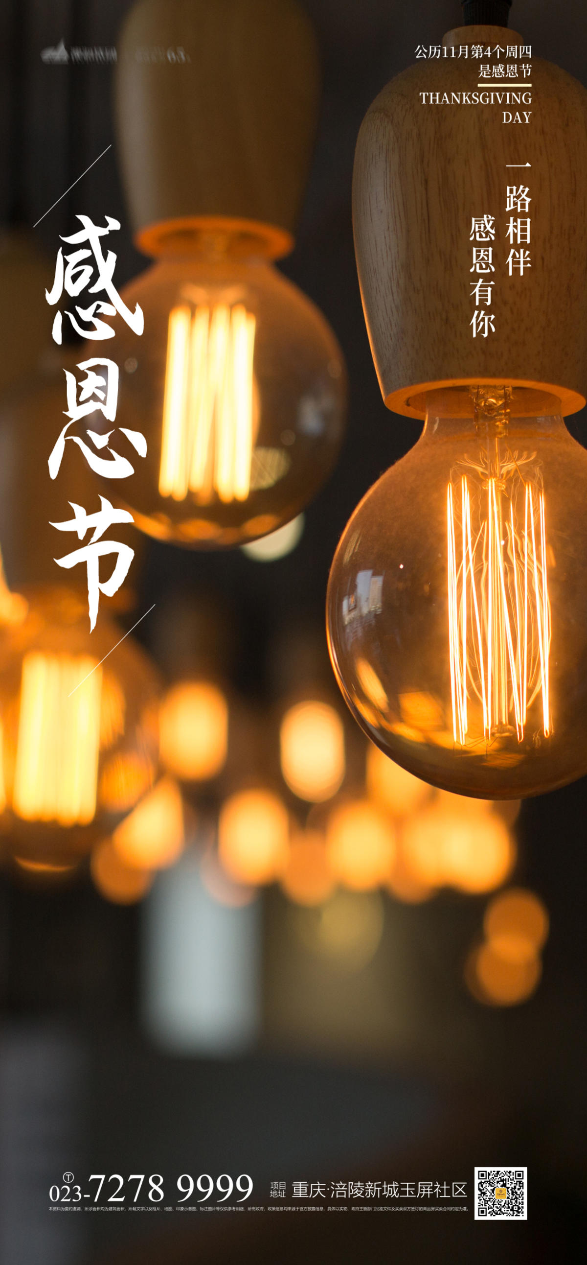感恩节海报