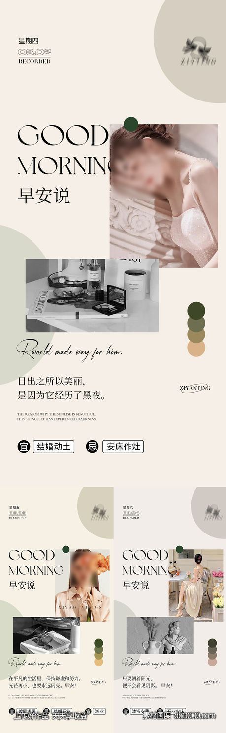 早安图-源文件-素材国度dc10000.com