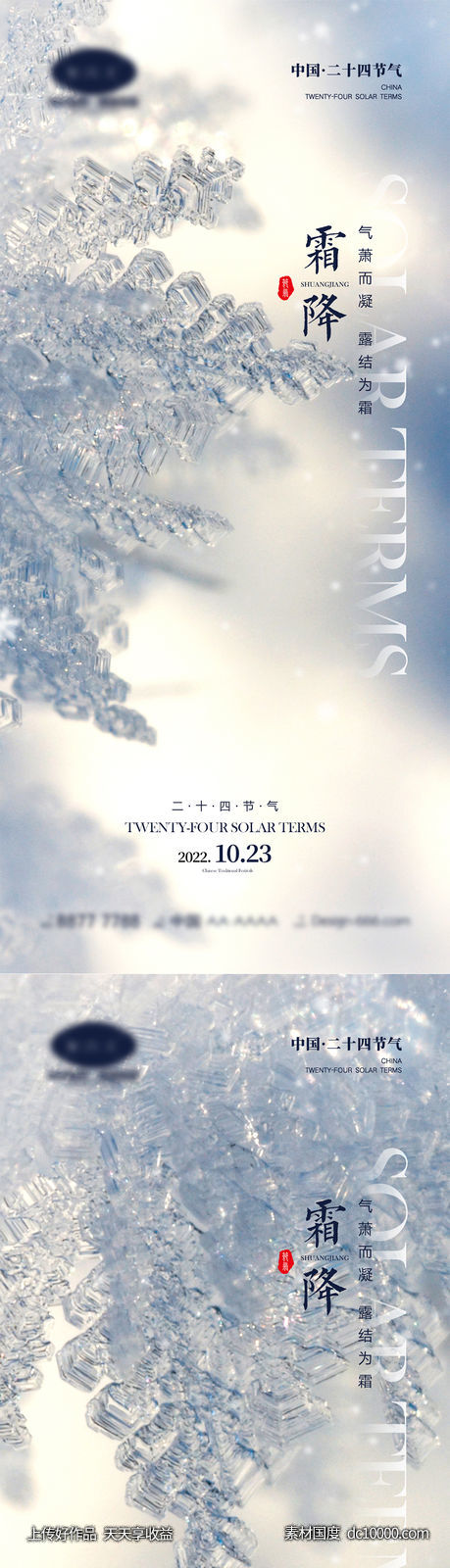 霜降节气海报-源文件-素材国度dc10000.com