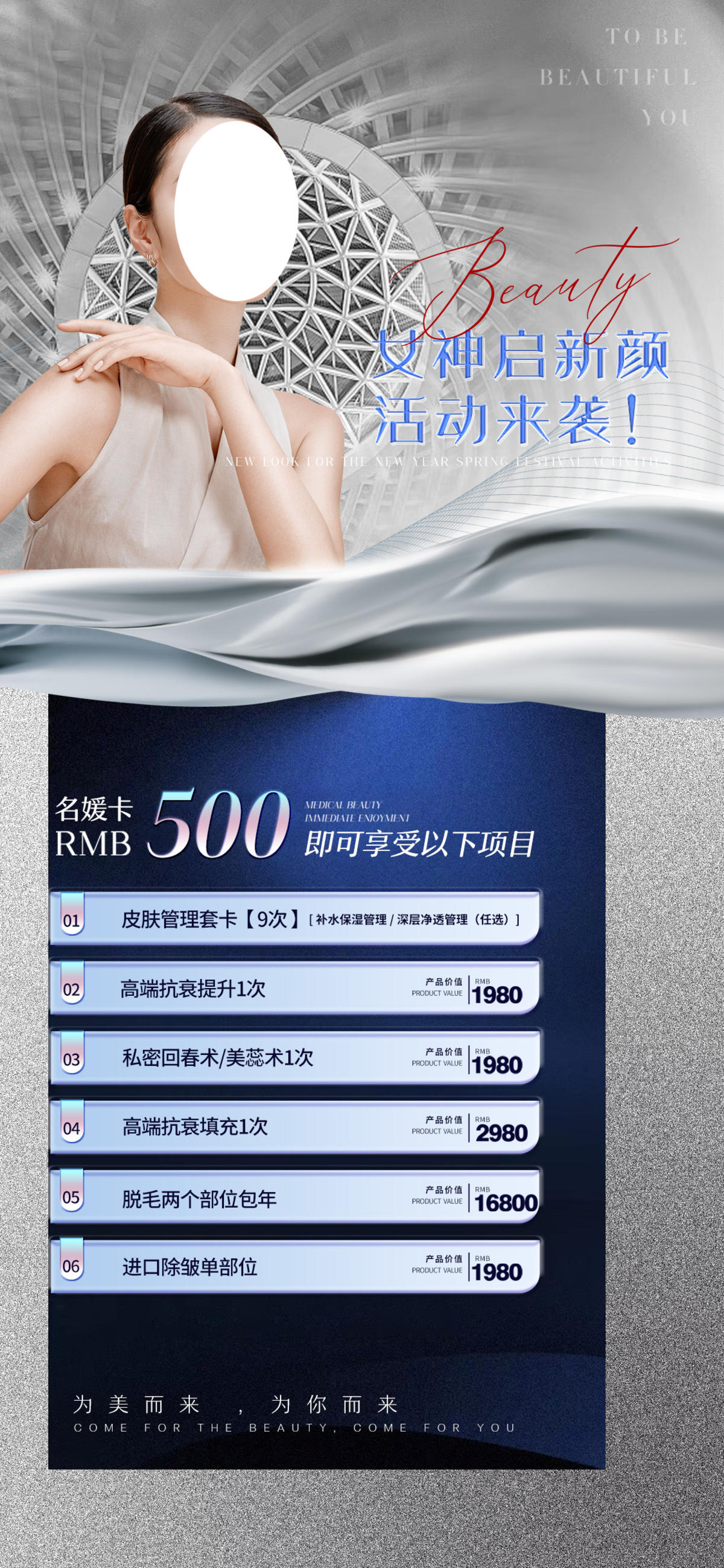 医美项目促销海报