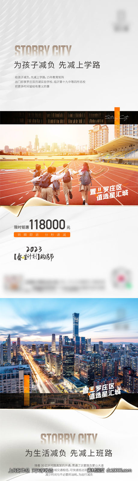 价值点 刷屏 儿童 上学 学区 城市 交通 商业-源文件-素材国度dc10000.com