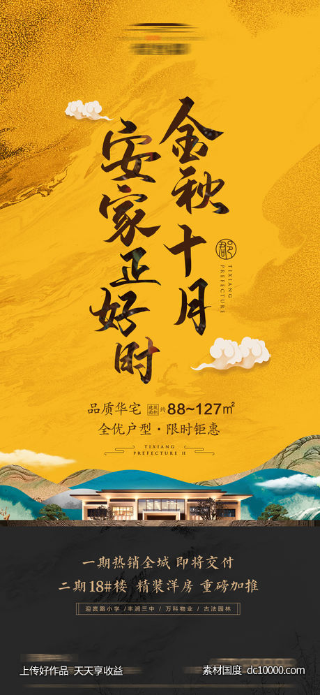 地产促销海报-源文件-素材国度dc10000.com