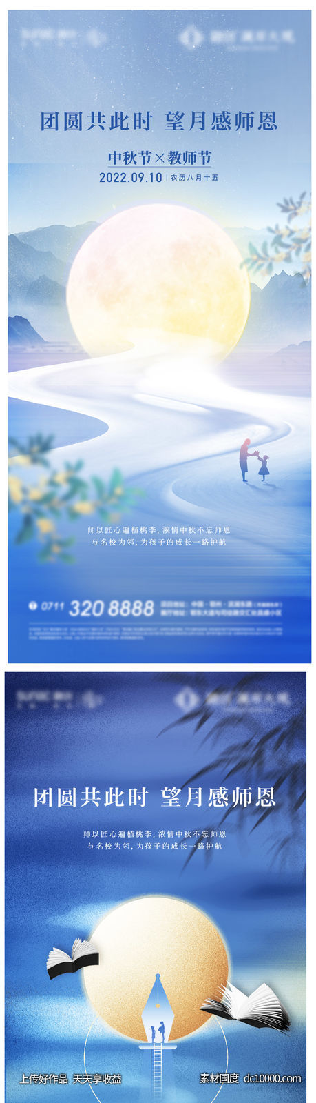 中秋 教师节 月亮 地产 教育 激励 节气-源文件-素材国度dc10000.com