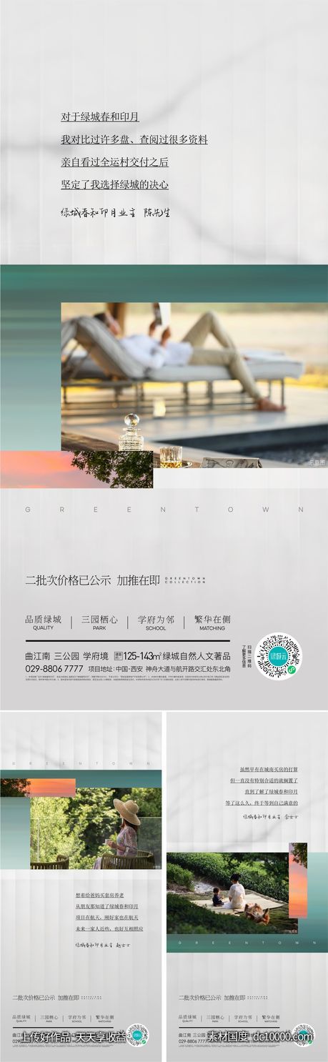 地产业主证言系列单图-源文件-素材国度dc10000.com