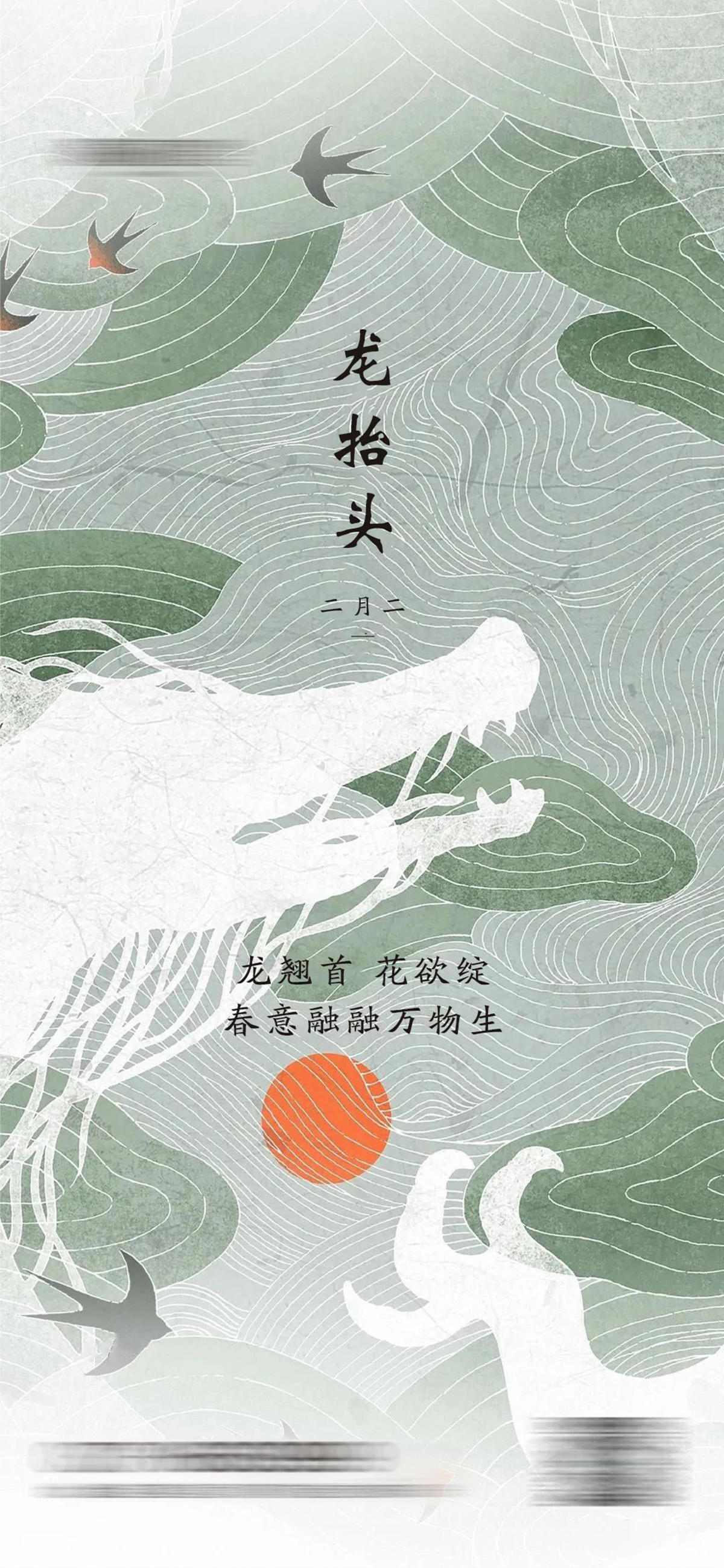 龙抬头 二月二 节日 海报