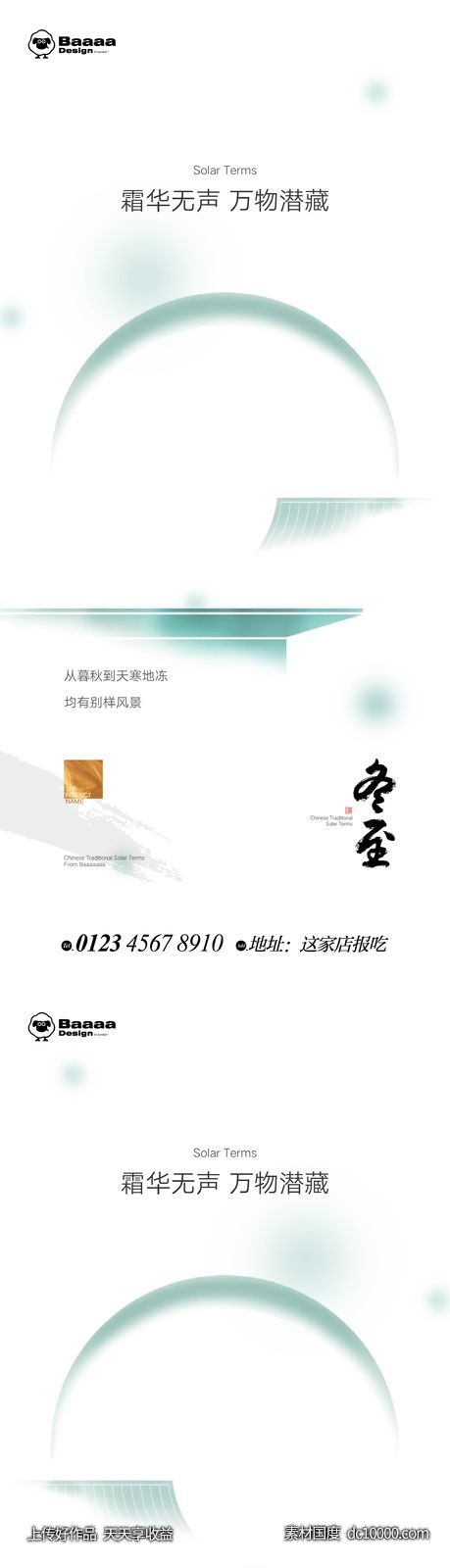 冬至小寒中式节气单图-源文件-素材国度dc10000.com