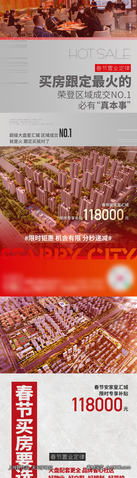 热销刷屏-源文件-素材国度dc10000.com