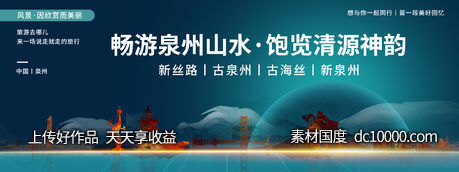 泉州印象城市旅游背景板-源文件-素材国度dc10000.com