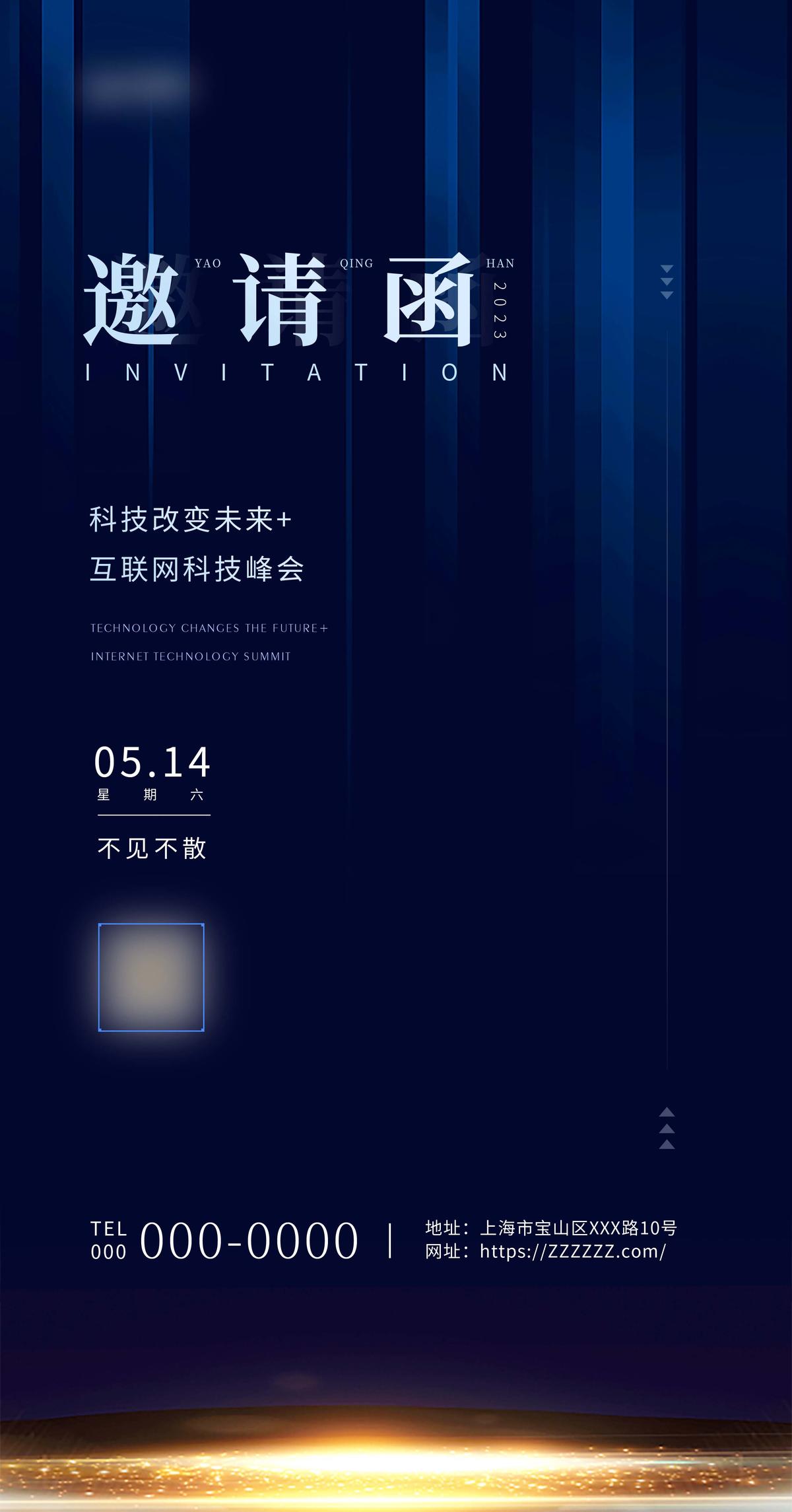 邀请函