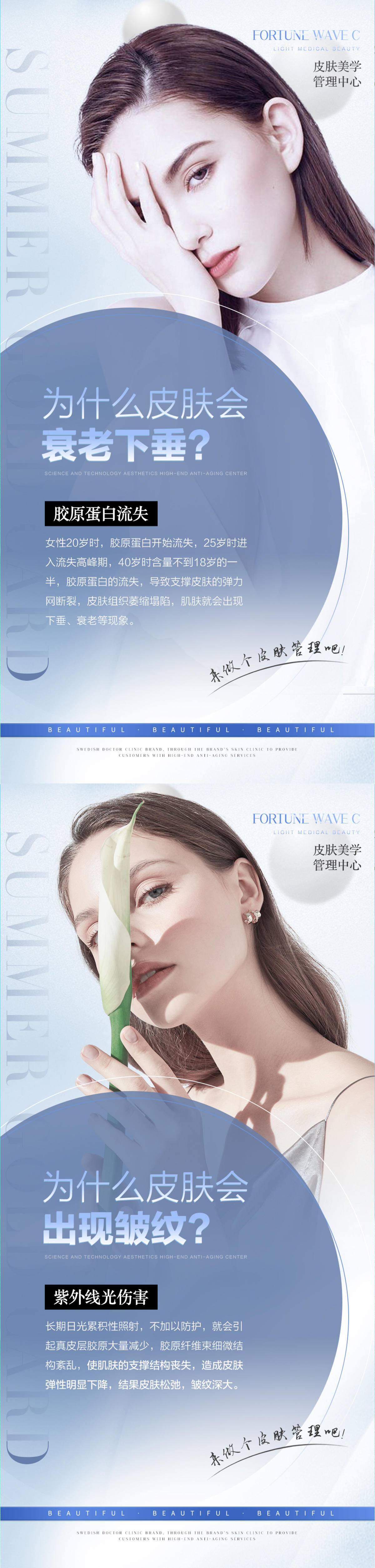 医美抗衰科普海报