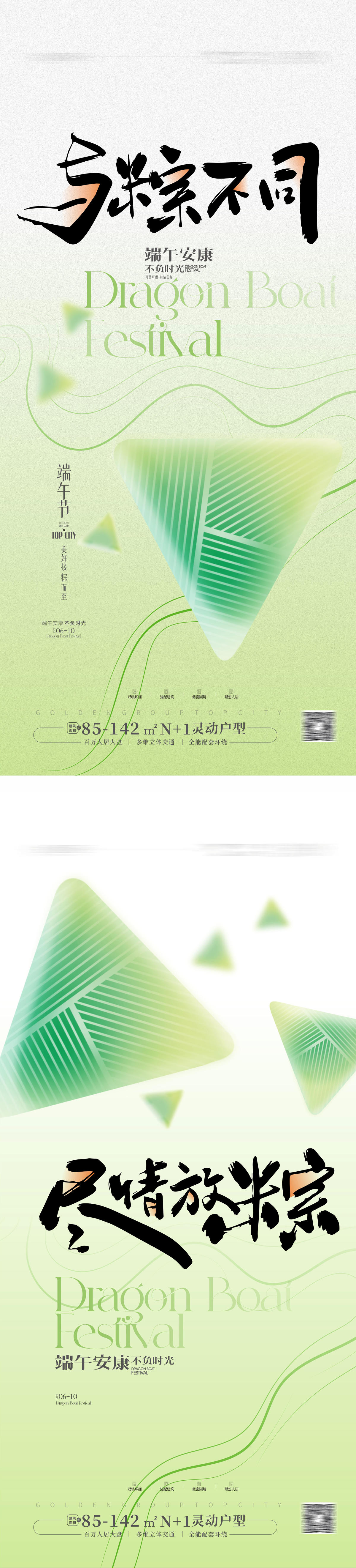 端午节 端午端午节海报