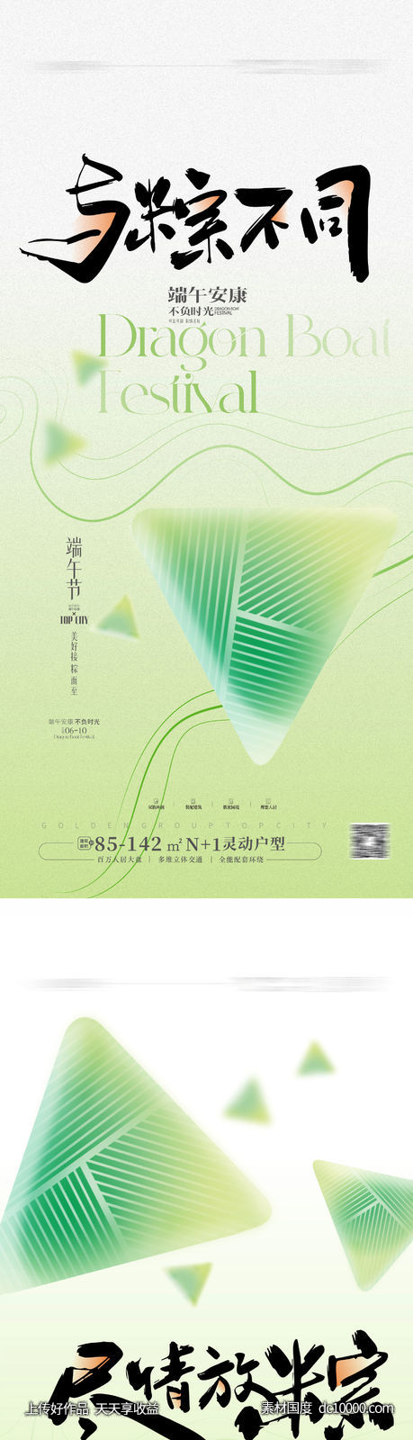端午节 端午端午节海报-源文件-素材国度dc10000.com