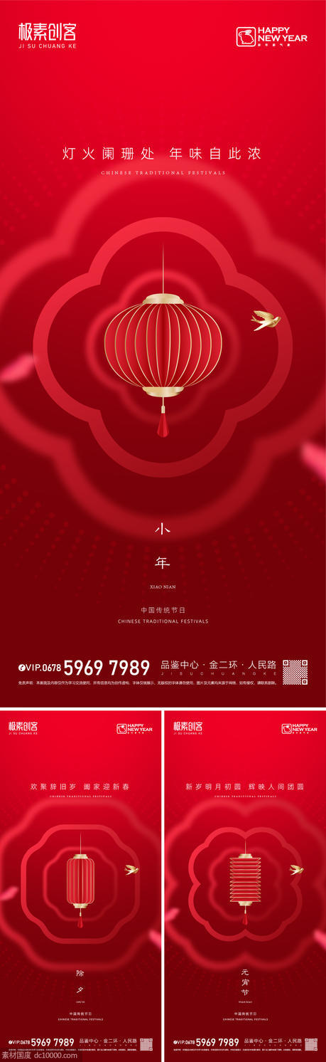 春节节日系列海报 - 源文件