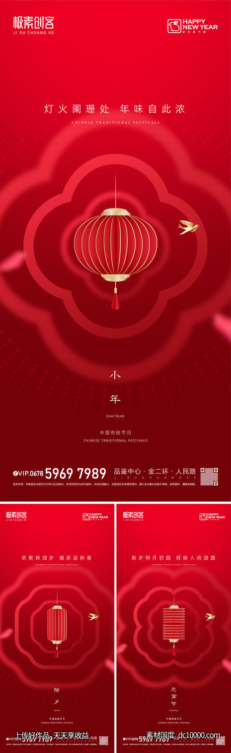 春节节日系列海报-源文件-素材国度dc10000.com