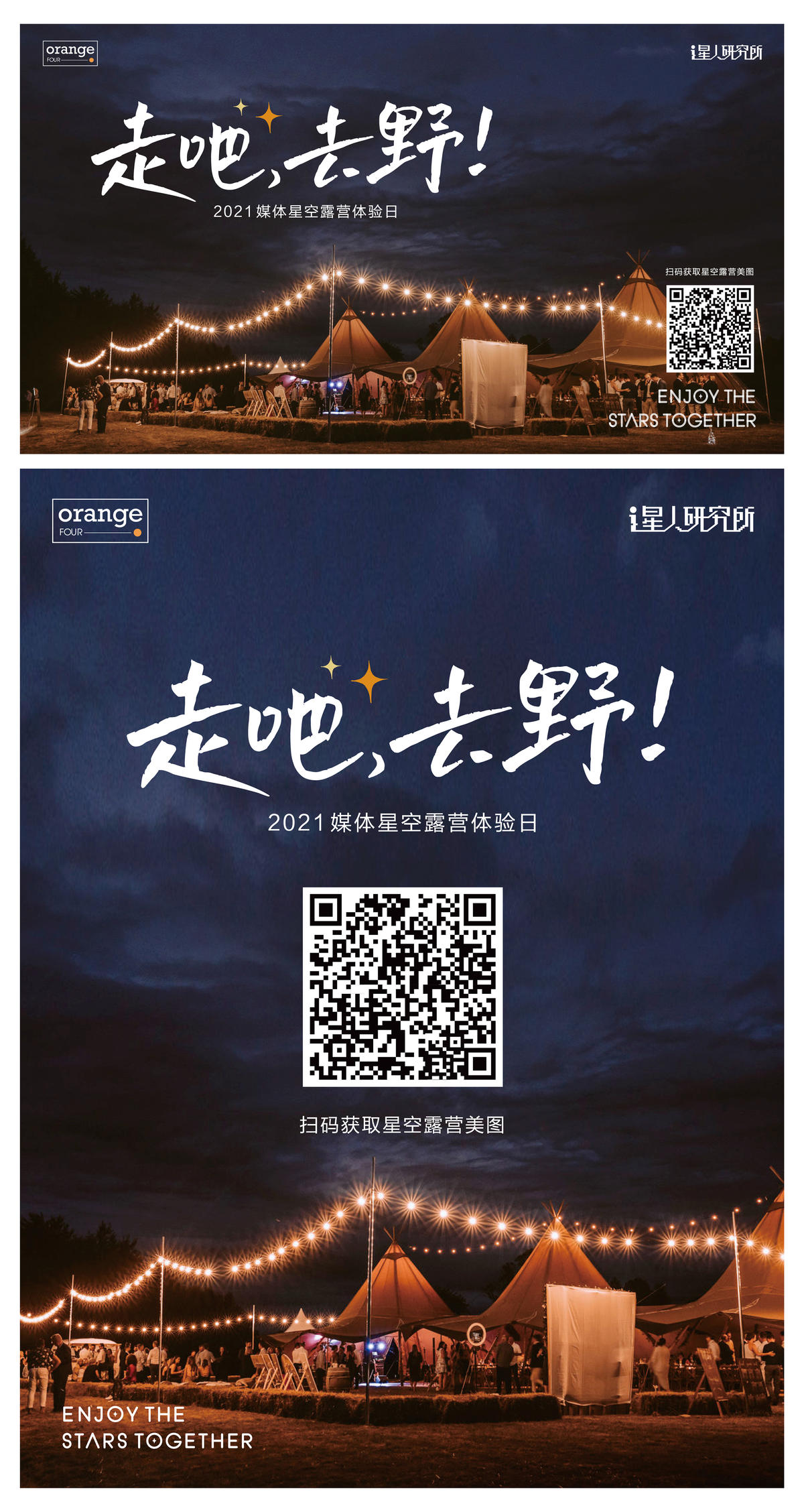 户外露营帐篷海报