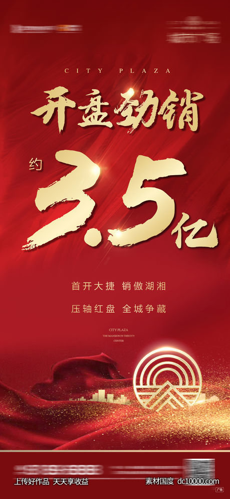 开盘热销-源文件-素材国度dc10000.com