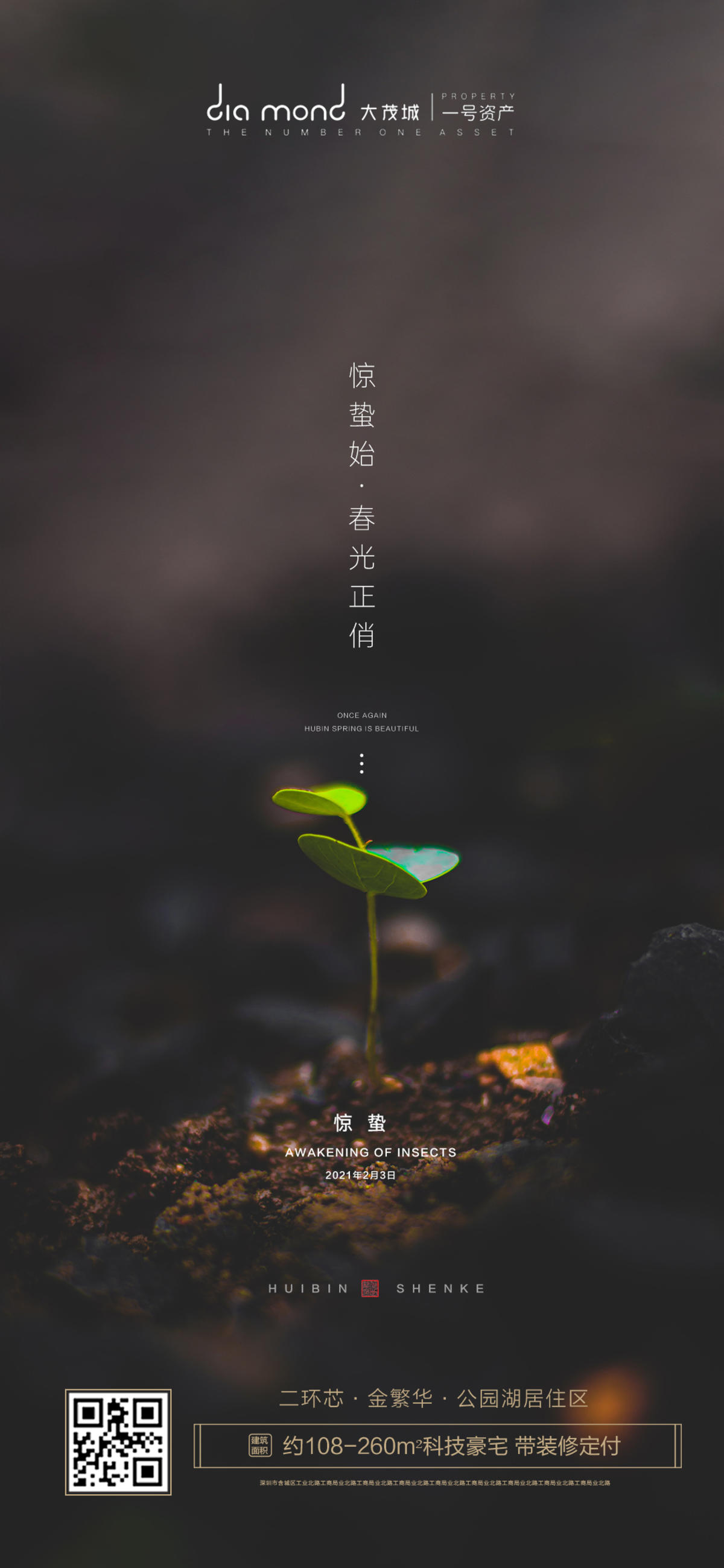 惊蛰 节气 立春