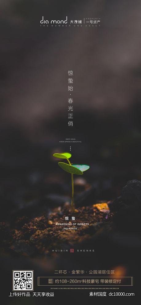 惊蛰 节气 立春-源文件-素材国度dc10000.com