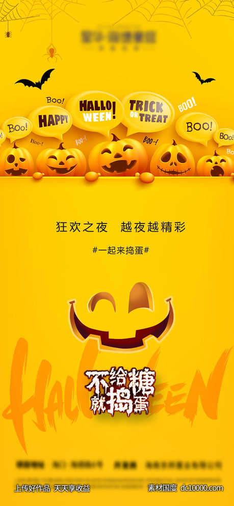 地产万圣节活动稿-源文件-素材国度dc10000.com