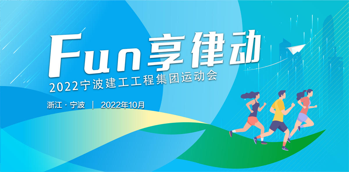 运动会马拉松建筑剪影插画背景