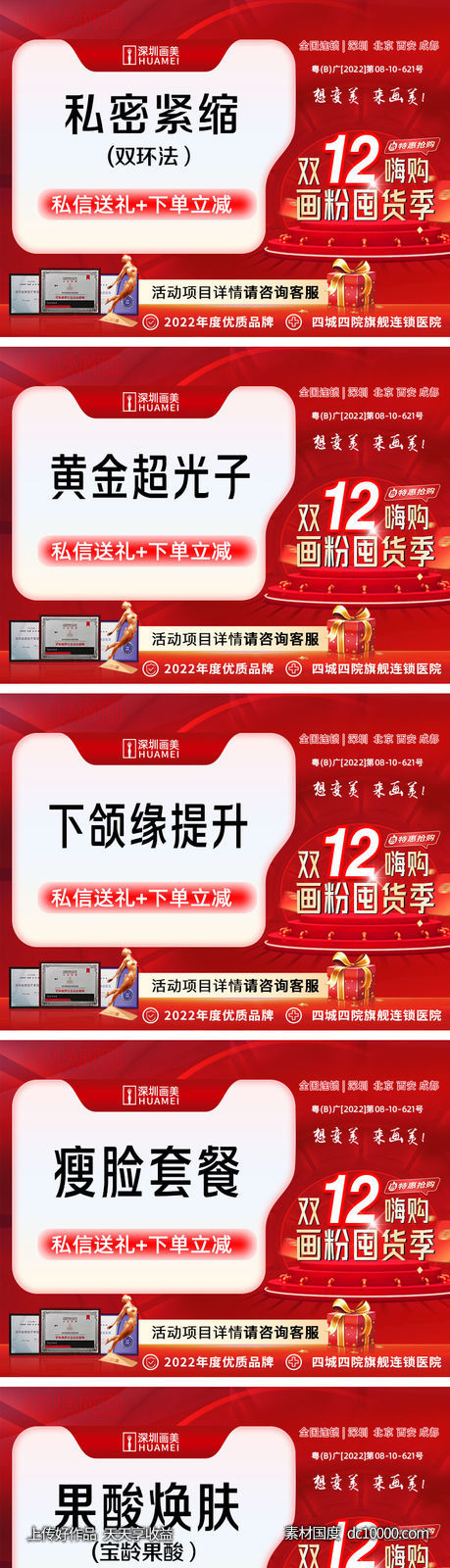 美业新氧主图首图banner-源文件-素材国度dc10000.com