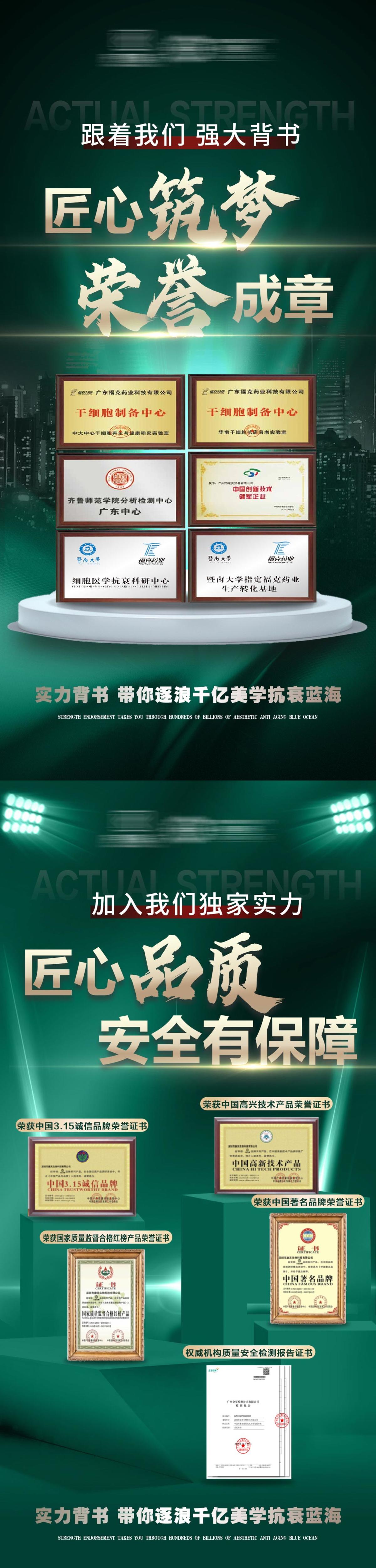 美业抗衰产品实力品牌宣传