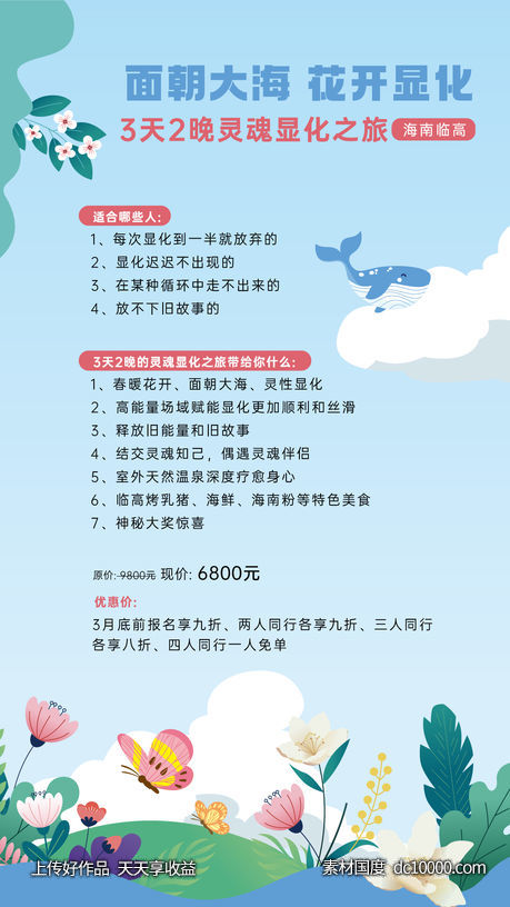 春天海报-源文件-素材国度dc10000.com