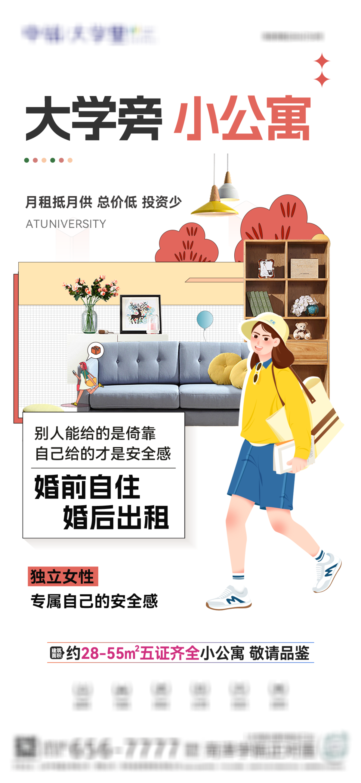 公寓 商铺 住宅 价值点 海报 单张