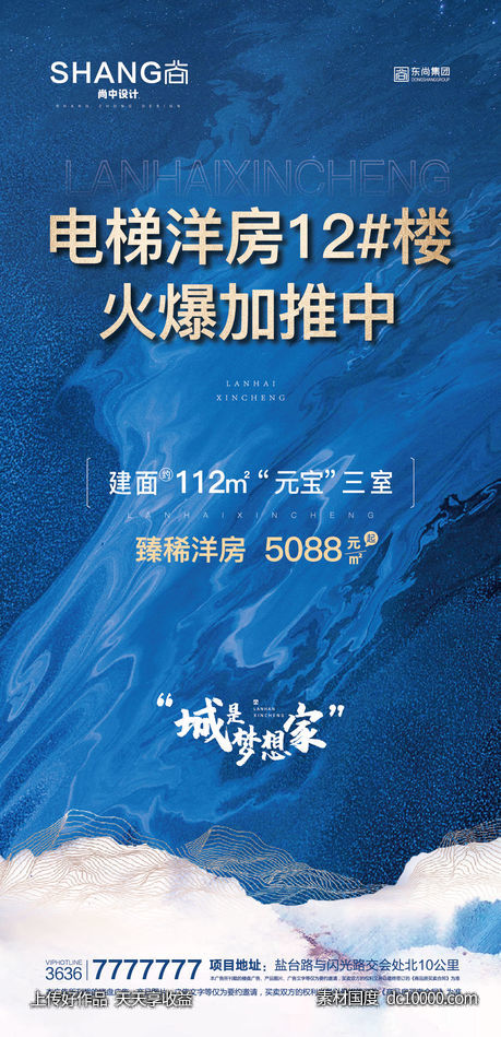 地产蓝色火爆加推认筹特价房微信海报-源文件-素材国度dc10000.com