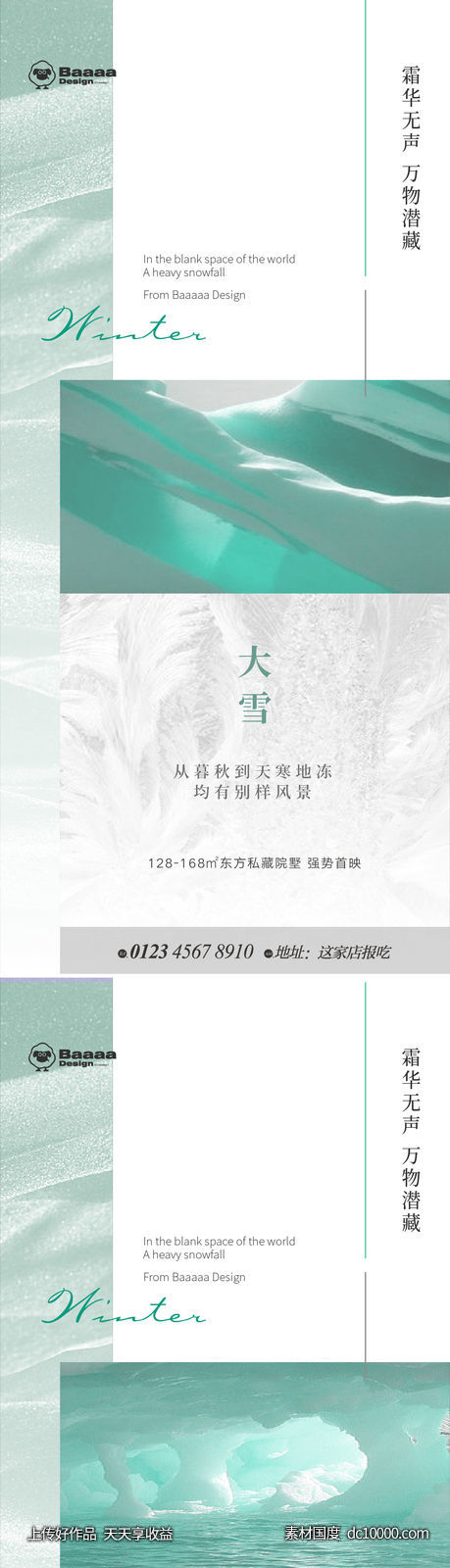 大雪大寒节气版式-源文件-素材国度dc10000.com