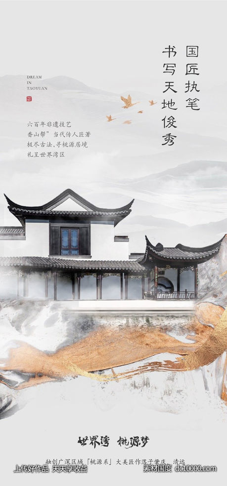 地产新中式刷屏-源文件-素材国度dc10000.com