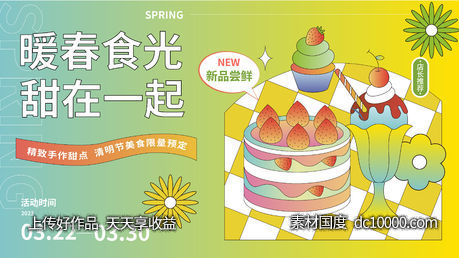 暖春食光背景板-源文件-素材国度dc10000.com