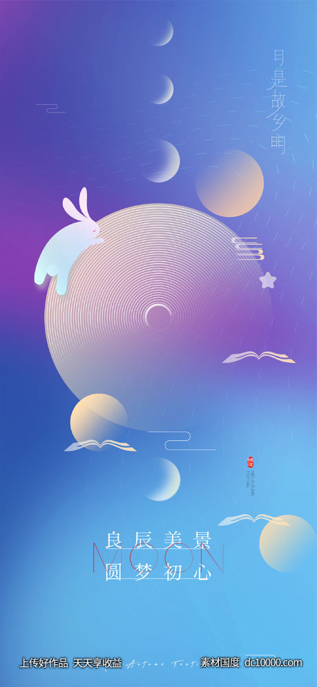 中秋节教师节创意(PSD+AI) - 源文件