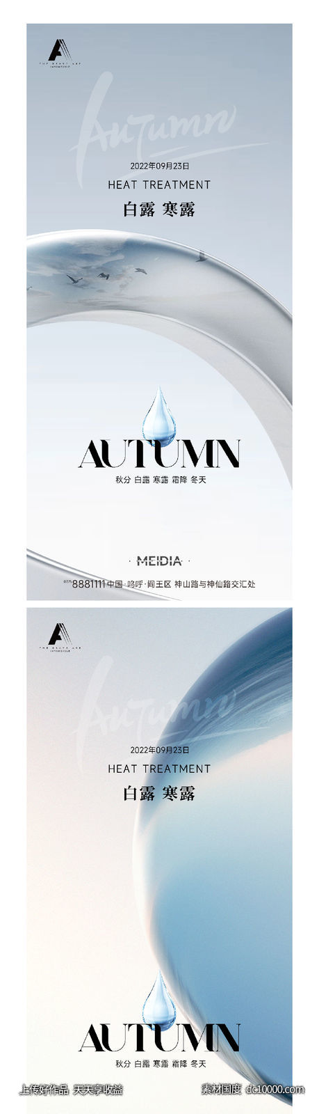 地产白露秋分寒露霜降小雪海报系列-源文件-素材国度dc10000.com