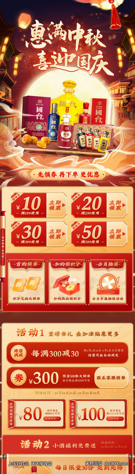 中秋国庆详情页长图-源文件-素材国度dc10000.com
