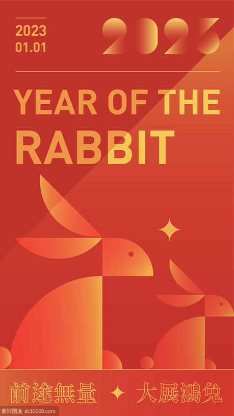 2023年 兔年 元旦 扁平 图形 几何 红色底纹 渐变 - 源文件