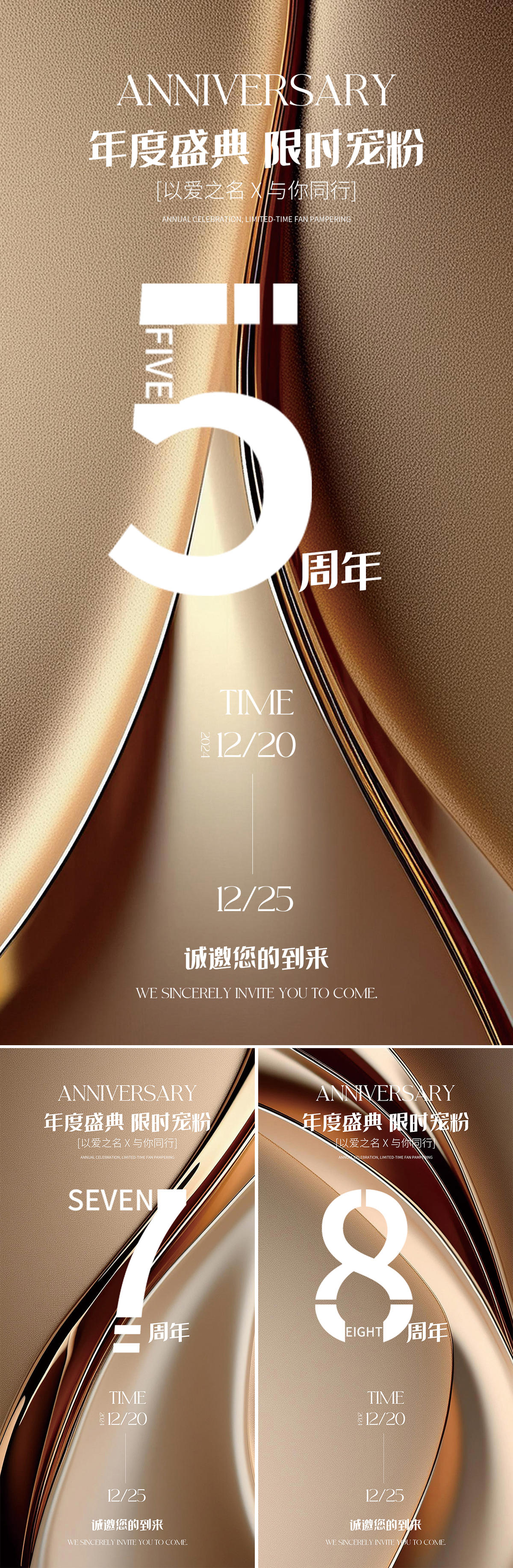 医美美业周年庆系列海报