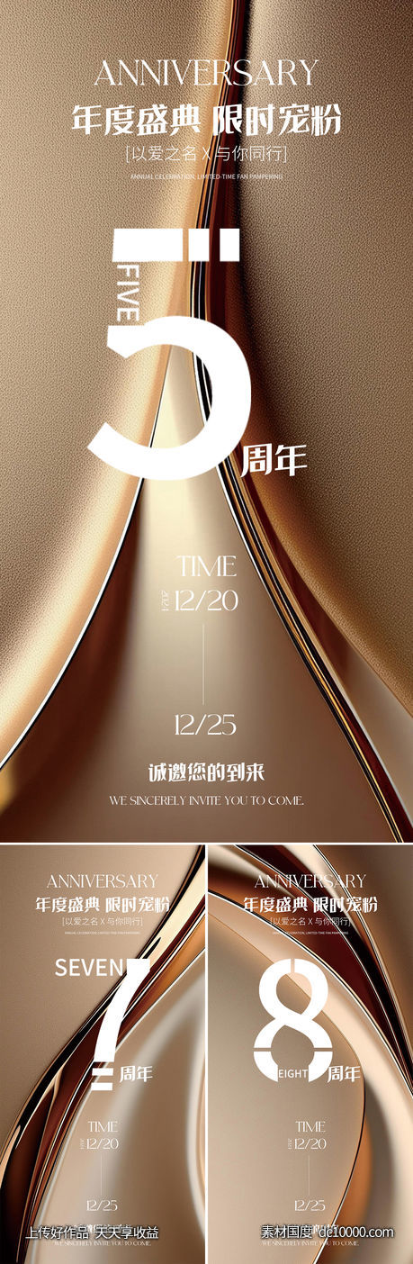 医美美业周年庆系列海报-源文件-素材国度dc10000.com