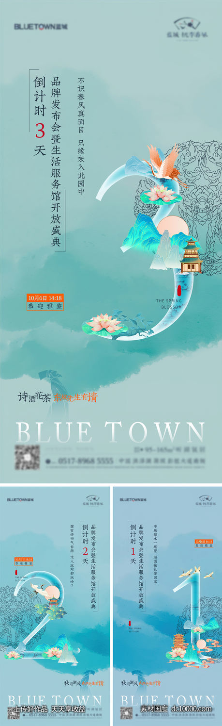 国风插画倒计时海报-源文件-素材国度dc10000.com