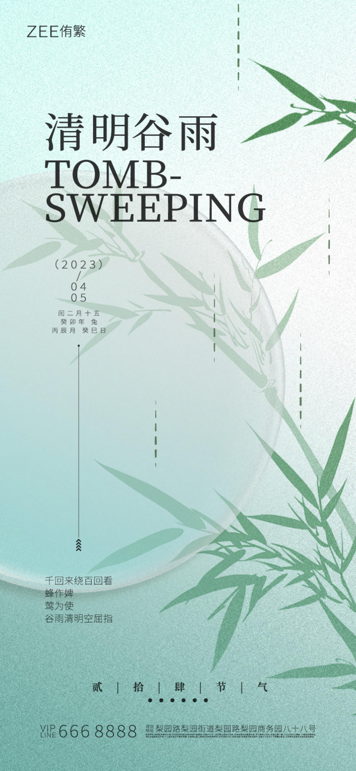 清明谷雨海报