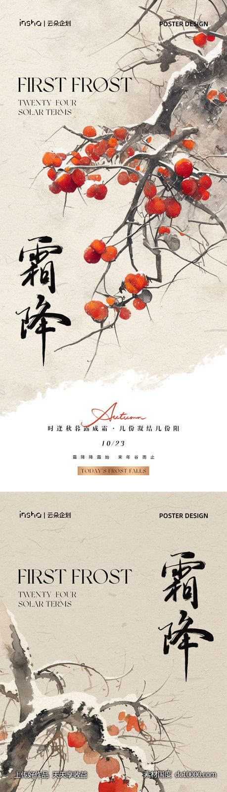 霜降-源文件-素材国度dc10000.com