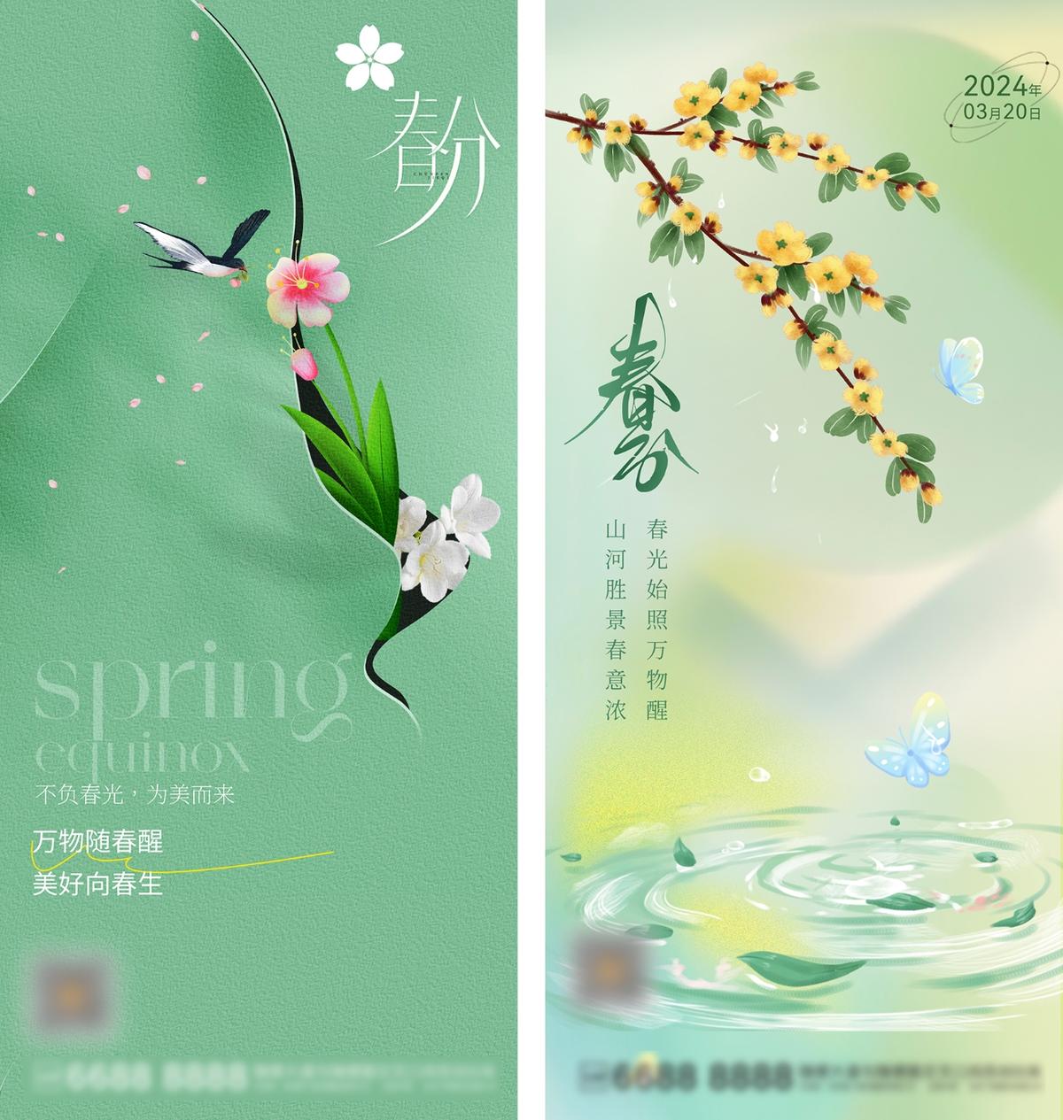 春分节气海报