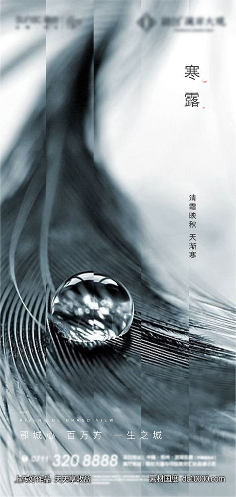 寒露 地产 秋分 节气 立秋-源文件-素材国度dc10000.com