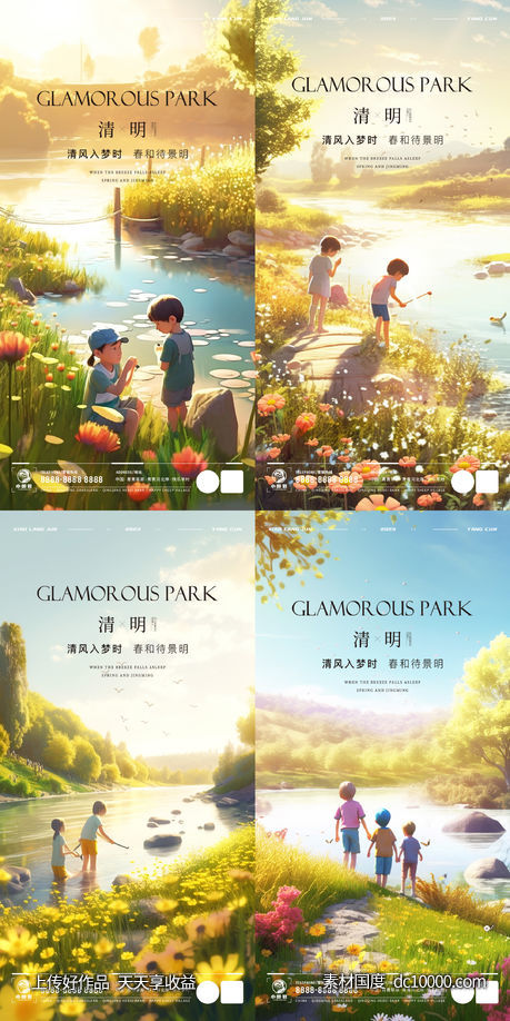 清明节-源文件-素材国度dc10000.com