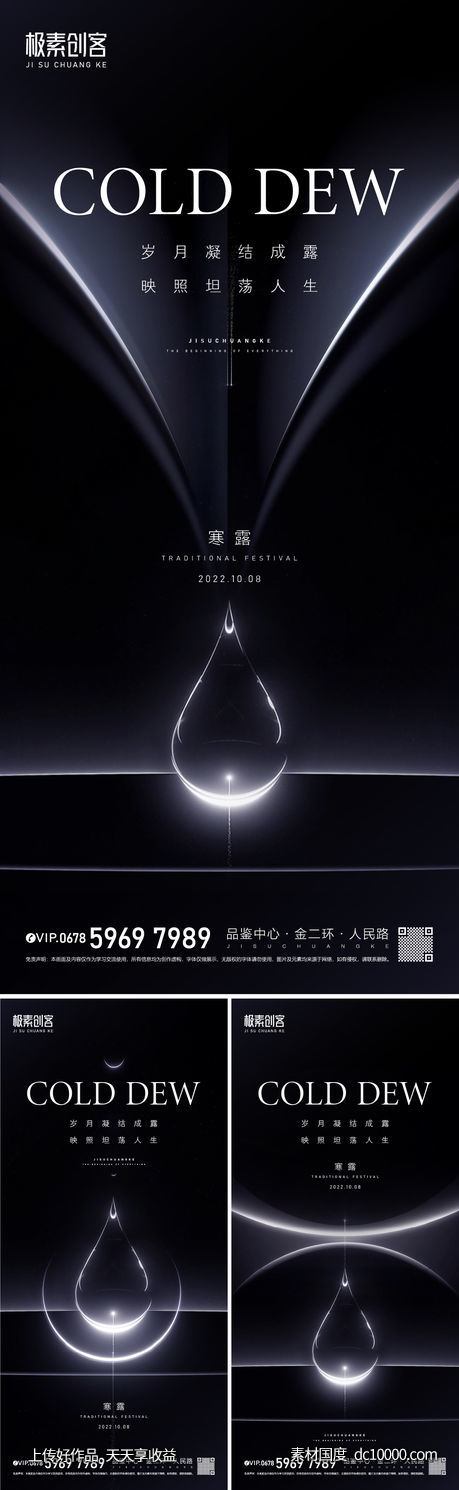 寒露秋季24节气水滴黑色海报-源文件-素材国度dc10000.com