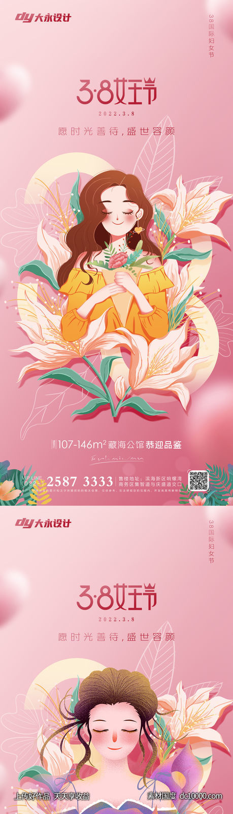 女王节房地产海报 - 源文件